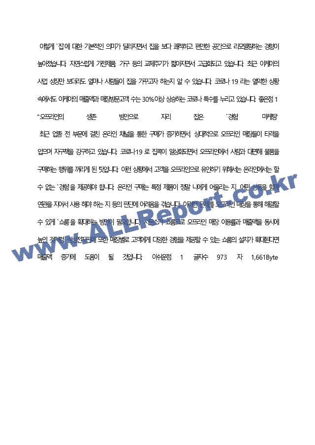 삼성전자판매(주) 최종 합격 자기소개서(자소서)   (5 페이지)
